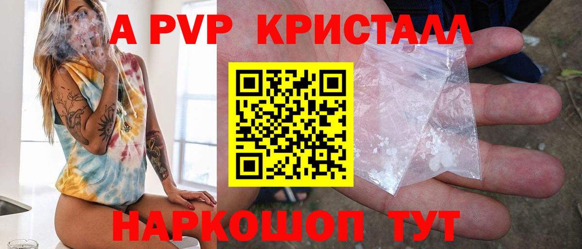 Alpha-PVP СК  Alfa_PVP Crystall  Alfa_PVP  Братск  Вход с VPN 