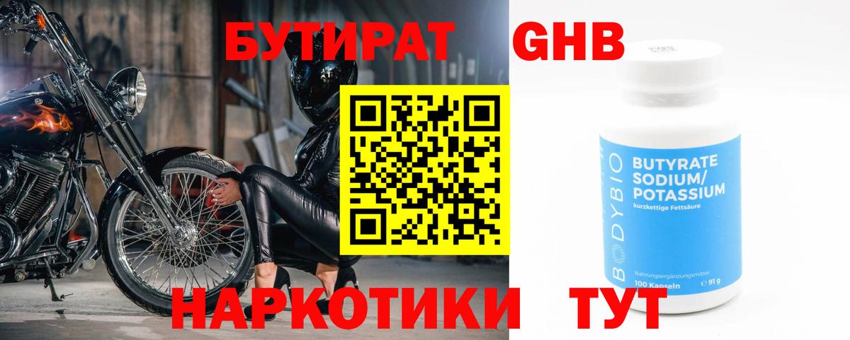 Бутират 1.4BDO  Вход с VPN  БУТИРАТ  Братск 