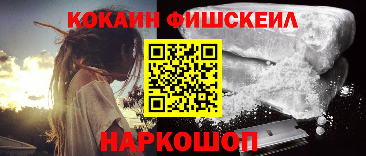 Cocaine FishScale  Вход с VPN  Братск  Cocaine Эквадор 