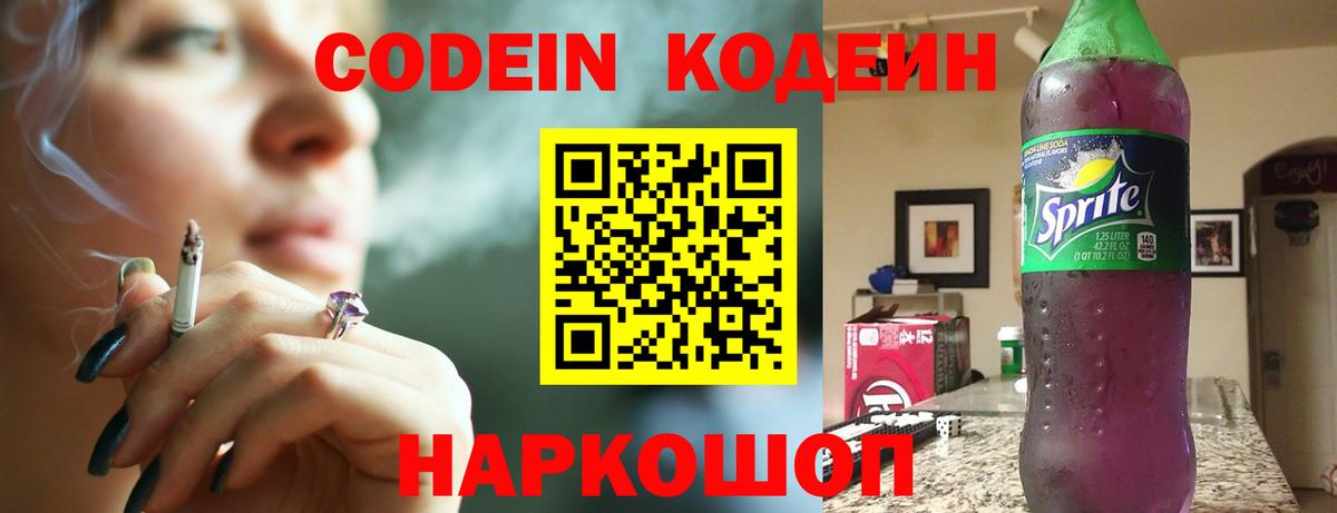 Codein Purple Drank  Вход с VPN  Братск 