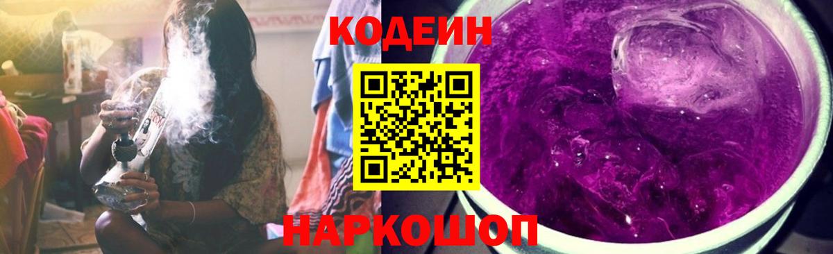 Кодеиновый сироп Lean напиток Lean (лин) Братск