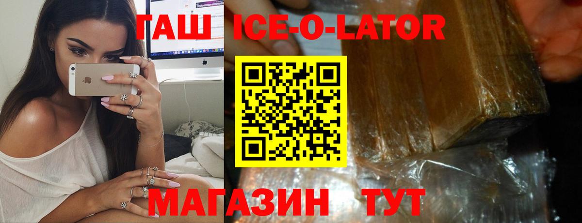 Гашиш ice o lator  Гашиш VHQ  Братск  Вход с VPN 