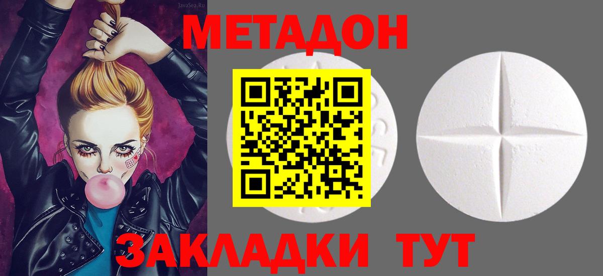 Братск  МЕТАДОН мёд  Метадон VHQ  Вход с VPN 