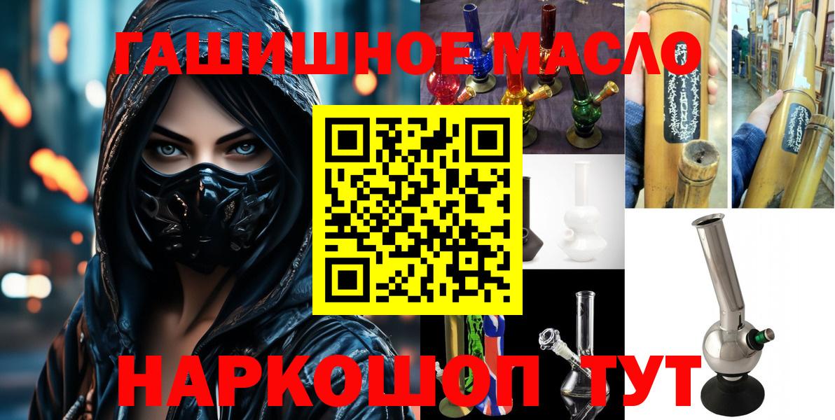 ТГК THC oil Братск